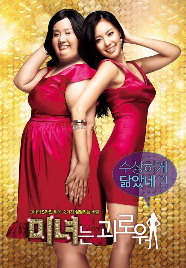200 Pounds Beauty (2006)
